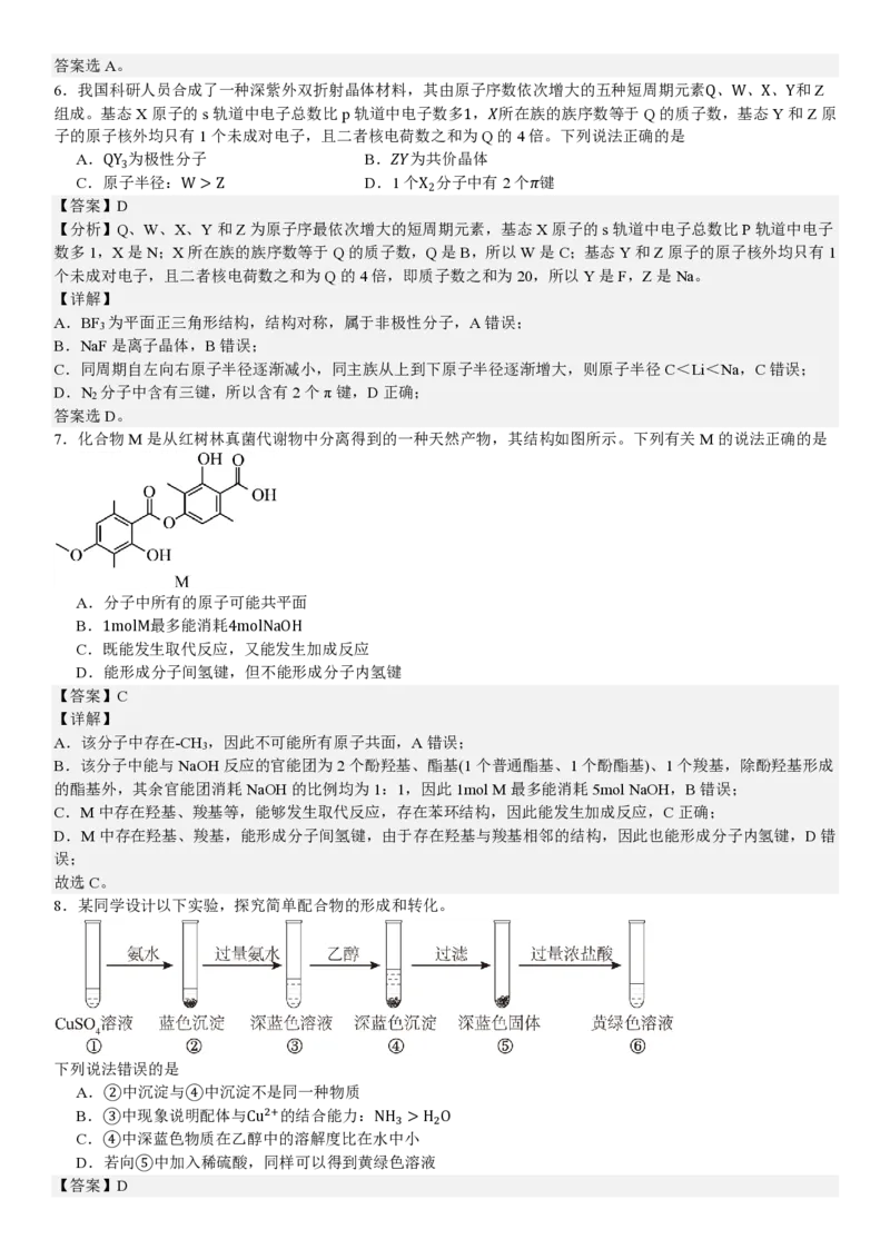 河南化学-答案_1.高考2025全国各省真题+答案_00.2025各省市高考真题及答案（按省份分类）_12、河南卷（9科全）_化学