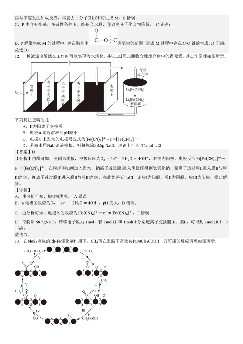 河南化学-答案_1.高考2025全国各省真题+答案_00.2025各省市高考真题及答案（按省份分类）_12、河南卷（9科全）_化学