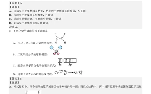 河南化学-答案_1.高考2025全国各省真题+答案_00.2025各省市高考真题及答案（按省份分类）_12、河南卷（9科全）_化学