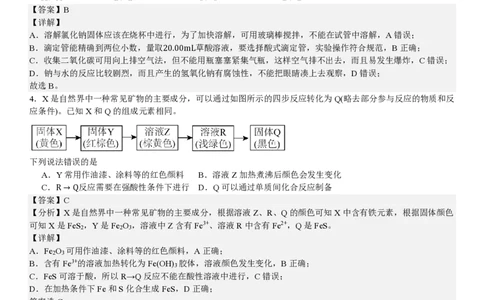 河南化学-答案_1.高考2025全国各省真题+答案_00.2025各省市高考真题及答案（按省份分类）_12、河南卷（9科全）_化学