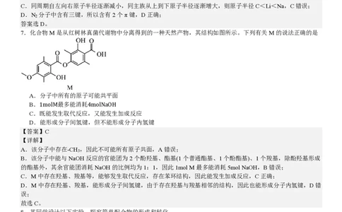 河南化学-答案_1.高考2025全国各省真题+答案_00.2025各省市高考真题及答案（按省份分类）_12、河南卷（9科全）_化学