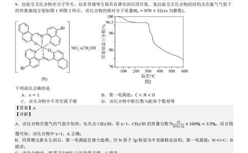 河南化学-答案_1.高考2025全国各省真题+答案_00.2025各省市高考真题及答案（按省份分类）_12、河南卷（9科全）_化学