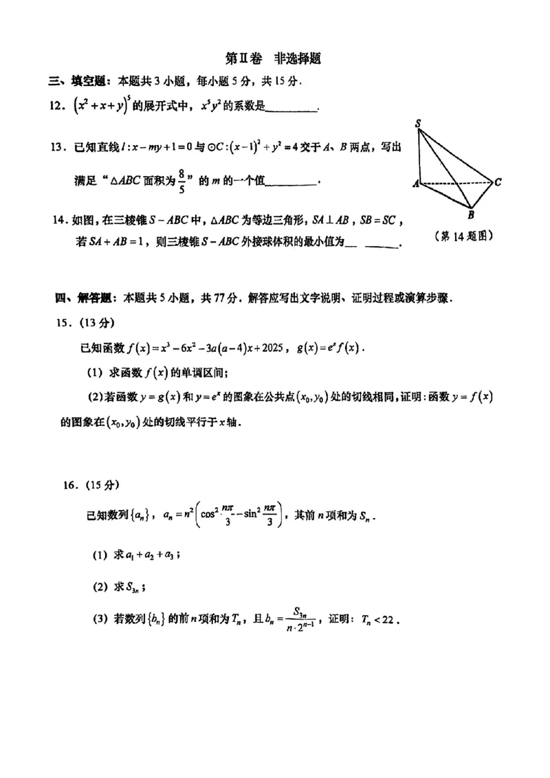 2025年汕头市高三二模-数学试卷_2025年4月_250428广东省汕头二模2025届高三第二次模拟考试（全科）_2025届广东省汕头市高三下学期普通高考第二次模拟考试数学