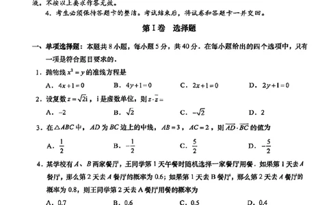 2025年汕头市高三二模-数学试卷_2025年4月_250428广东省汕头二模2025届高三第二次模拟考试（全科）_2025届广东省汕头市高三下学期普通高考第二次模拟考试数学