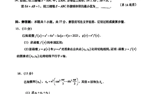 2025年汕头市高三二模-数学试卷_2025年4月_250428广东省汕头二模2025届高三第二次模拟考试（全科）_2025届广东省汕头市高三下学期普通高考第二次模拟考试数学