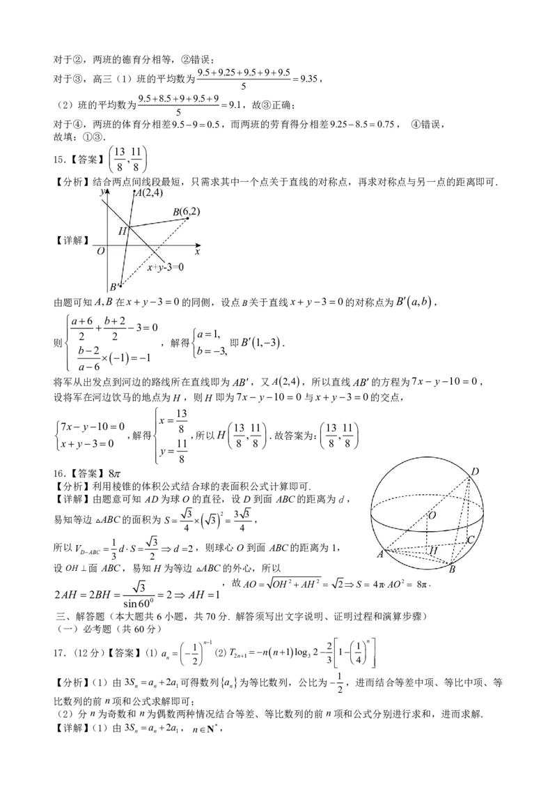 铜川市2023&mdash;2024学年度高三第一次模拟考试理数答案_2024届陕西省铜川市高三上学期第一次模拟考试_陕西省铜川市2024届高三上学期第一次模拟考试理科数学