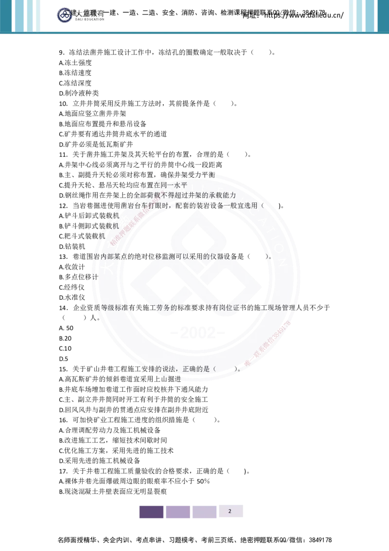 2025年实务习题（三）_2026年一级建造师_2026年一建矿业_2025年一建矿业SVIP_05-考前密训✿央企特训✿机构普押_04-矿业《考前四套题》DL_01-空白卷