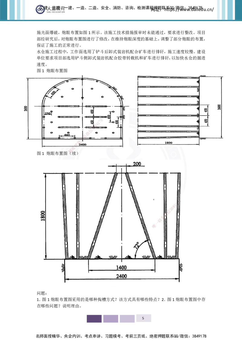 2025年实务习题（三）_2026年一级建造师_2026年一建矿业_2025年一建矿业SVIP_05-考前密训✿央企特训✿机构普押_04-矿业《考前四套题》DL_01-空白卷