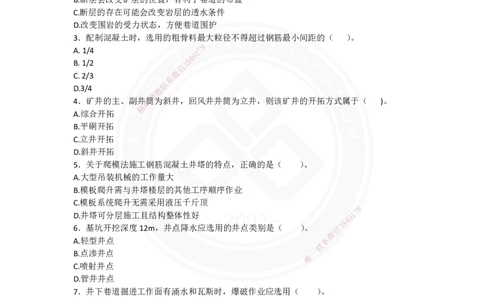 2025年实务习题（三）_2026年一级建造师_2026年一建矿业_2025年一建矿业SVIP_05-考前密训✿央企特训✿机构普押_04-矿业《考前四套题》DL_01-空白卷