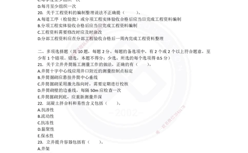 2025年实务习题（三）_2026年一级建造师_2026年一建矿业_2025年一建矿业SVIP_05-考前密训✿央企特训✿机构普押_04-矿业《考前四套题》DL_01-空白卷