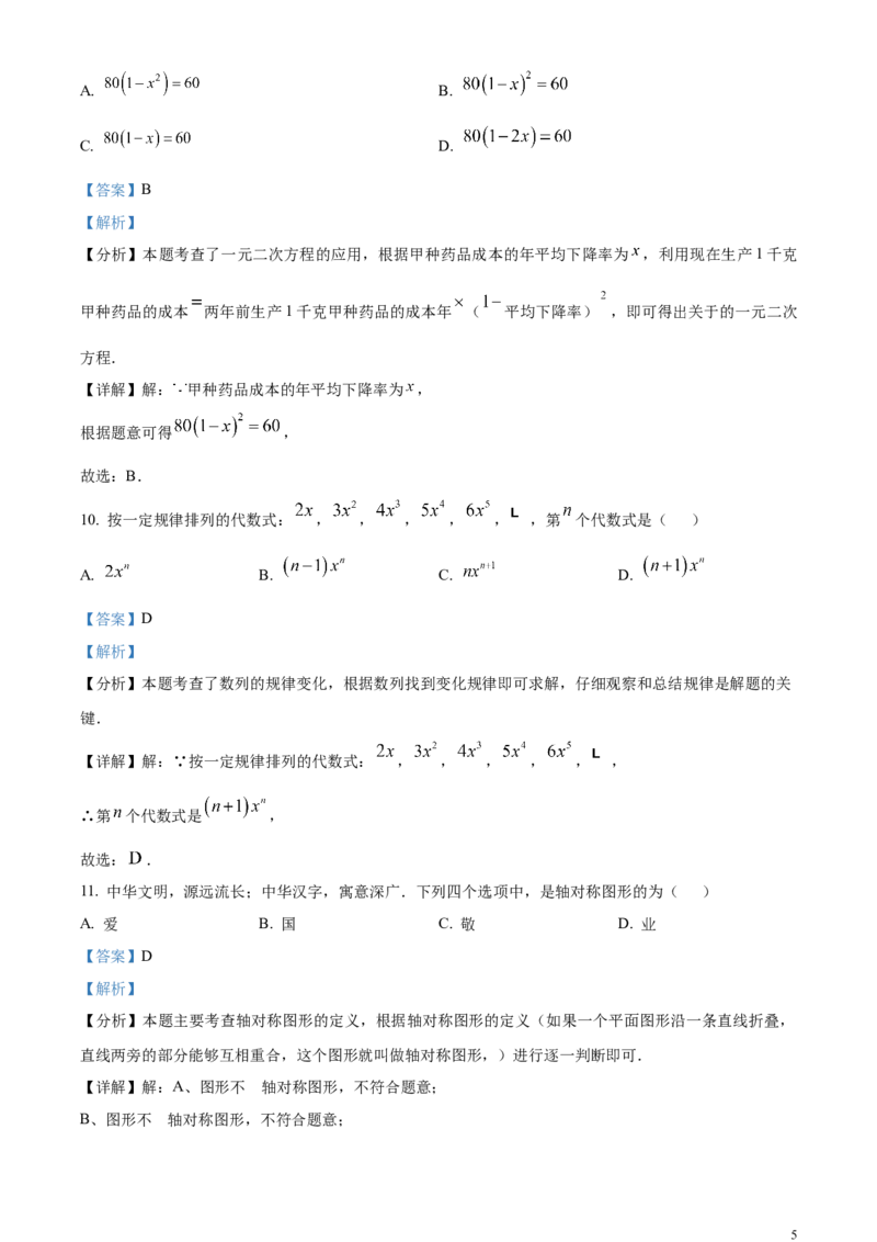 精品解析：2024年云南省中考数学试题（解析版）_中考真题_2.数学中考真题2015-2024年_2024中考数学真题
