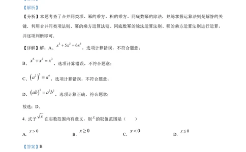 精品解析：2024年云南省中考数学试题（解析版）_中考真题_2.数学中考真题2015-2024年_2024中考数学真题