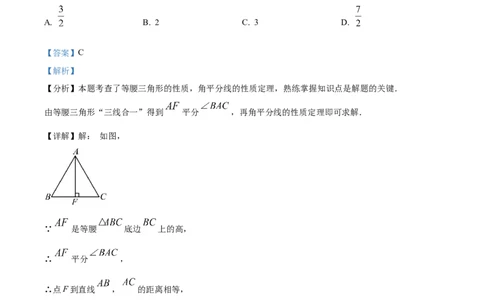 精品解析：2024年云南省中考数学试题（解析版）_中考真题_2.数学中考真题2015-2024年_2024中考数学真题