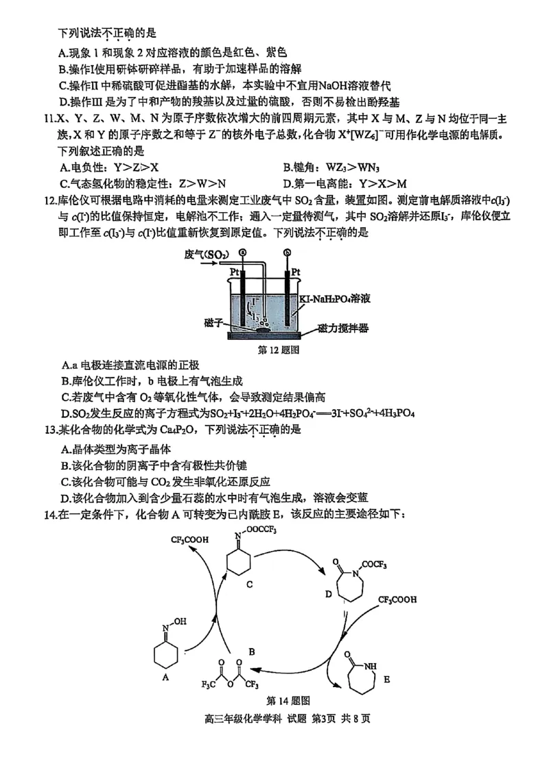 2025浙江省精诚联盟适应性联考-化学试卷_2025年5月_250518浙江省精诚联盟联考-2024学年第二学期浙江省精诚联盟适应性联考（全科）