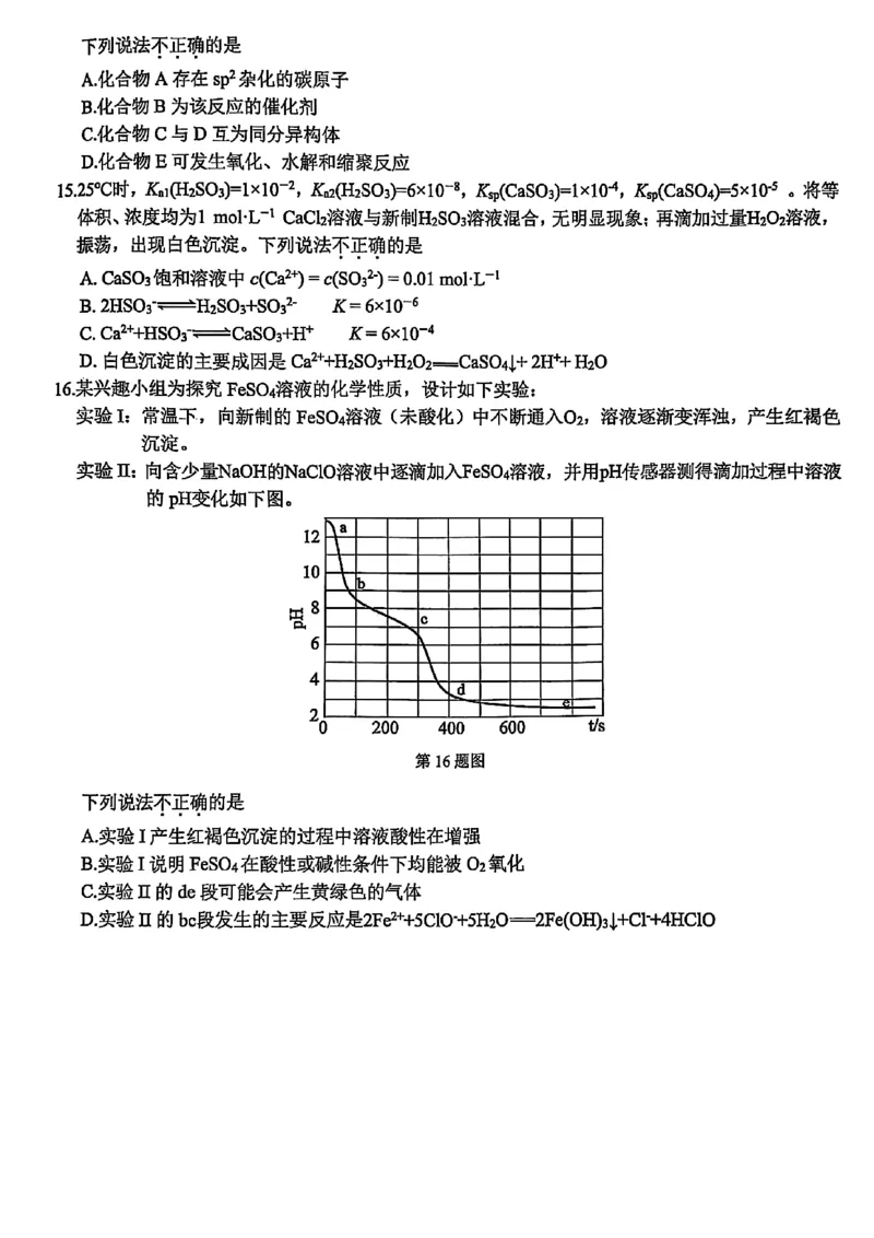2025浙江省精诚联盟适应性联考-化学试卷_2025年5月_250518浙江省精诚联盟联考-2024学年第二学期浙江省精诚联盟适应性联考（全科）