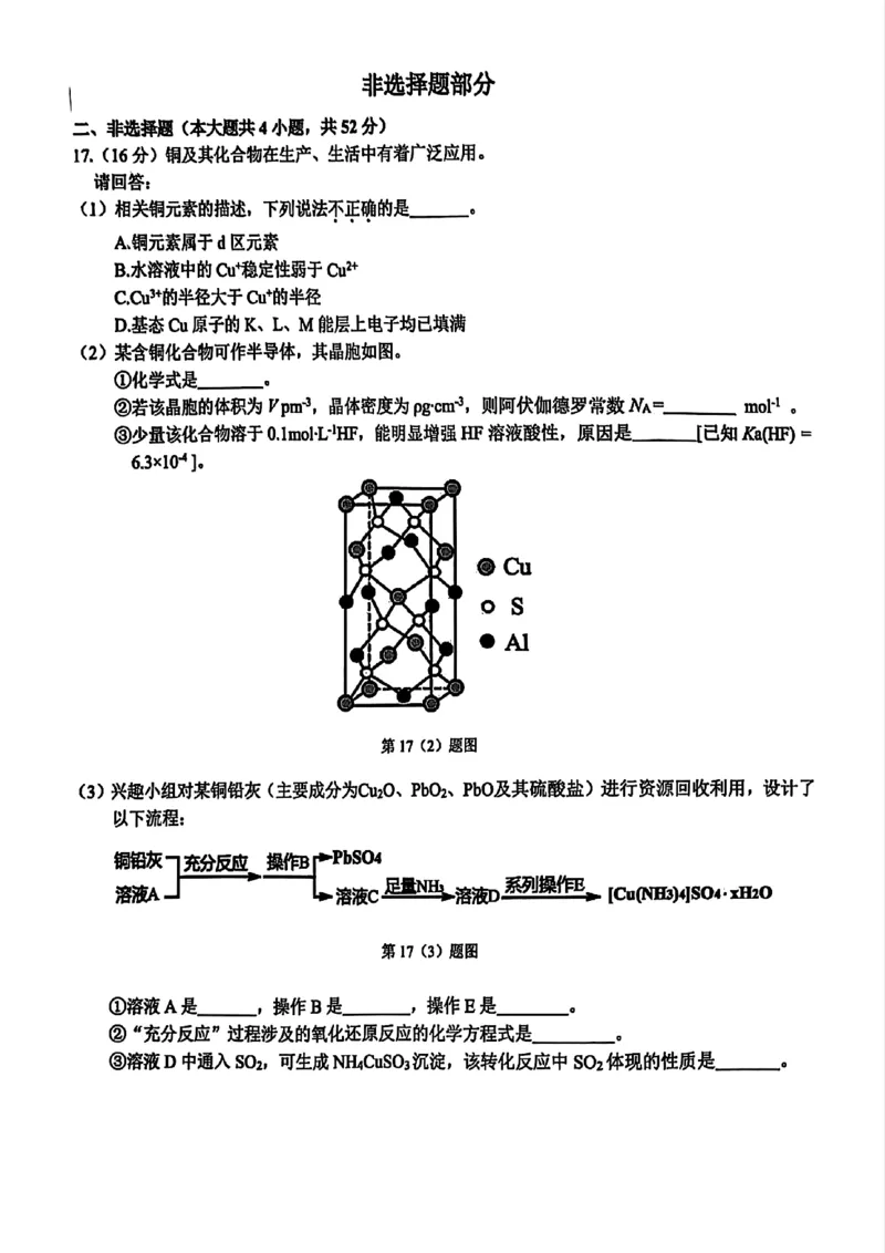 2025浙江省精诚联盟适应性联考-化学试卷_2025年5月_250518浙江省精诚联盟联考-2024学年第二学期浙江省精诚联盟适应性联考（全科）