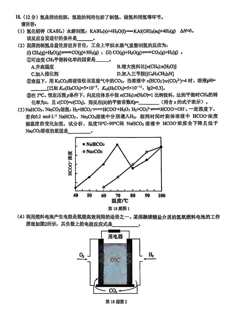 2025浙江省精诚联盟适应性联考-化学试卷_2025年5月_250518浙江省精诚联盟联考-2024学年第二学期浙江省精诚联盟适应性联考（全科）
