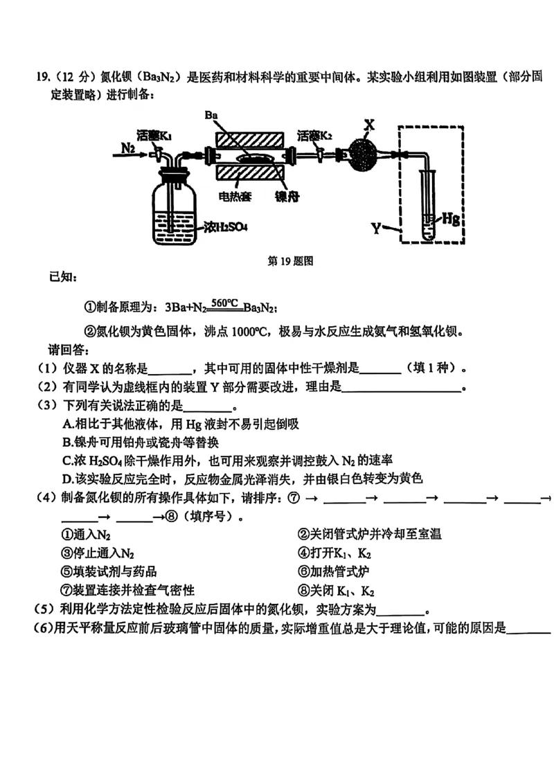 2025浙江省精诚联盟适应性联考-化学试卷_2025年5月_250518浙江省精诚联盟联考-2024学年第二学期浙江省精诚联盟适应性联考（全科）