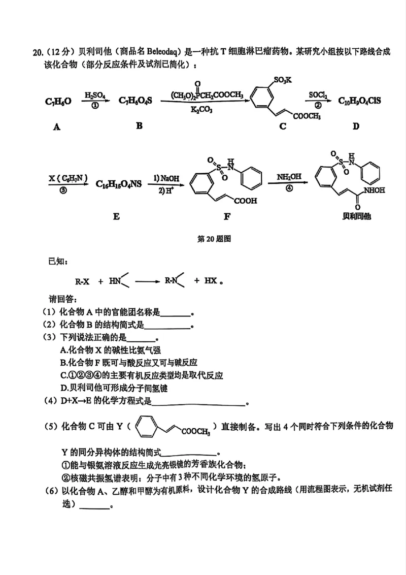 2025浙江省精诚联盟适应性联考-化学试卷_2025年5月_250518浙江省精诚联盟联考-2024学年第二学期浙江省精诚联盟适应性联考（全科）