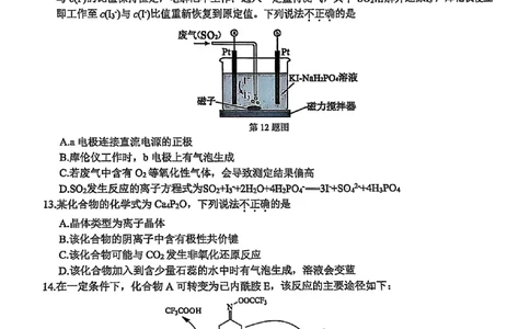 2025浙江省精诚联盟适应性联考-化学试卷_2025年5月_250518浙江省精诚联盟联考-2024学年第二学期浙江省精诚联盟适应性联考（全科）