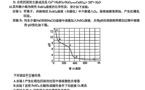 2025浙江省精诚联盟适应性联考-化学试卷_2025年5月_250518浙江省精诚联盟联考-2024学年第二学期浙江省精诚联盟适应性联考（全科）