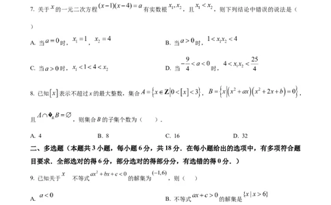 精品解析：吉林省长春市东北师范大学附属中学2024-2025学年高一上学期9月阶段性考试数学试题（原卷版）_1多考区联考试卷_10102024-2025学年高一上学期第一次月考数学试题(多套)