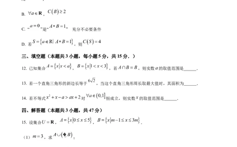 精品解析：吉林省长春市东北师范大学附属中学2024-2025学年高一上学期9月阶段性考试数学试题（原卷版）_1多考区联考试卷_10102024-2025学年高一上学期第一次月考数学试题(多套)