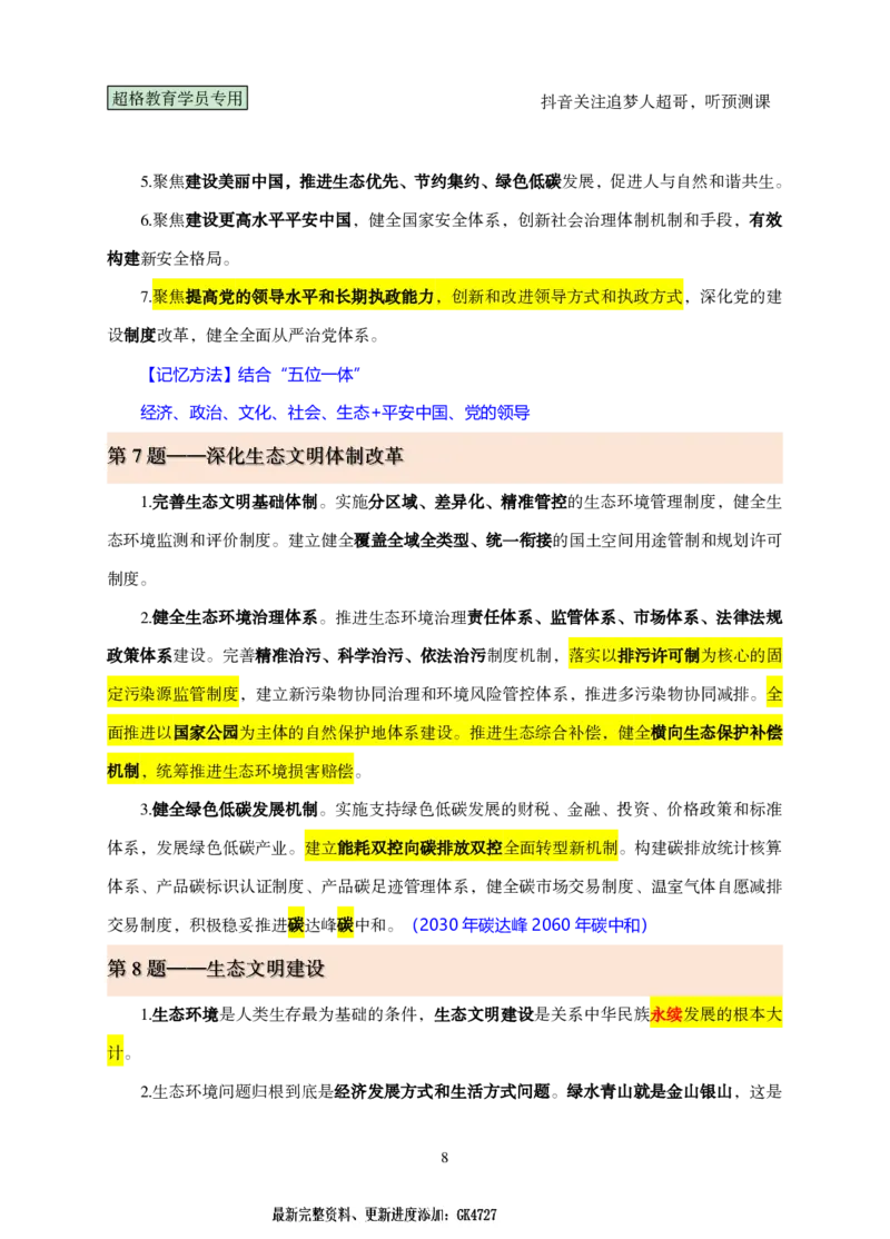 课堂笔记1（1-20题）_2026考公资料_（05）超格_行测申论2025超格合集(行测&申论&政治理论)_行测申论2025省考超格超大杯刷题课（五合一）_课件笔记_ppt
