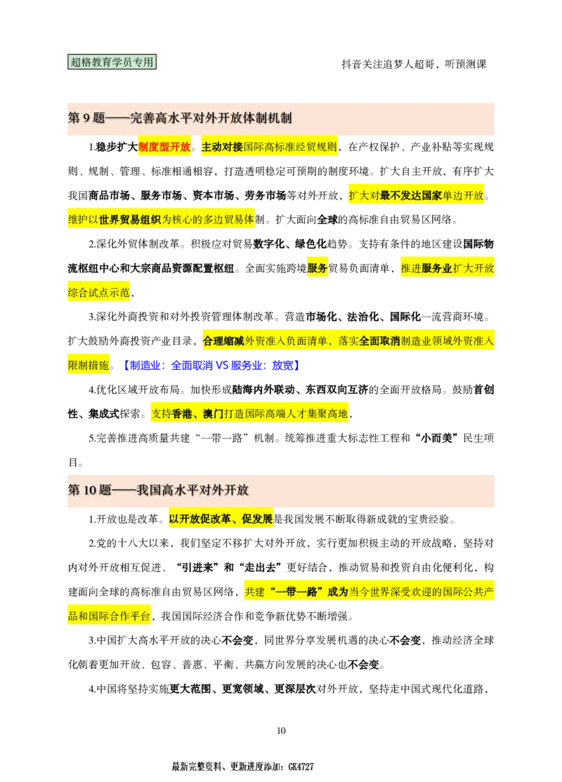 课堂笔记1（1-20题）_2026考公资料_（05）超格_行测申论2025超格合集(行测&申论&政治理论)_行测申论2025省考超格超大杯刷题课（五合一）_课件笔记_ppt