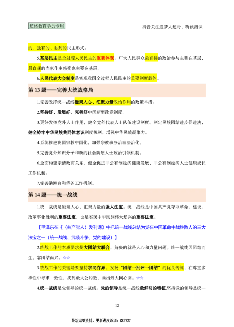 课堂笔记1（1-20题）_2026考公资料_（05）超格_行测申论2025超格合集(行测&申论&政治理论)_行测申论2025省考超格超大杯刷题课（五合一）_课件笔记_ppt
