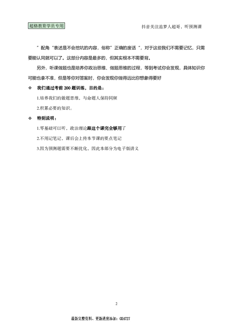 课堂笔记1（1-20题）_2026考公资料_（05）超格_行测申论2025超格合集(行测&申论&政治理论)_行测申论2025省考超格超大杯刷题课（五合一）_课件笔记_ppt