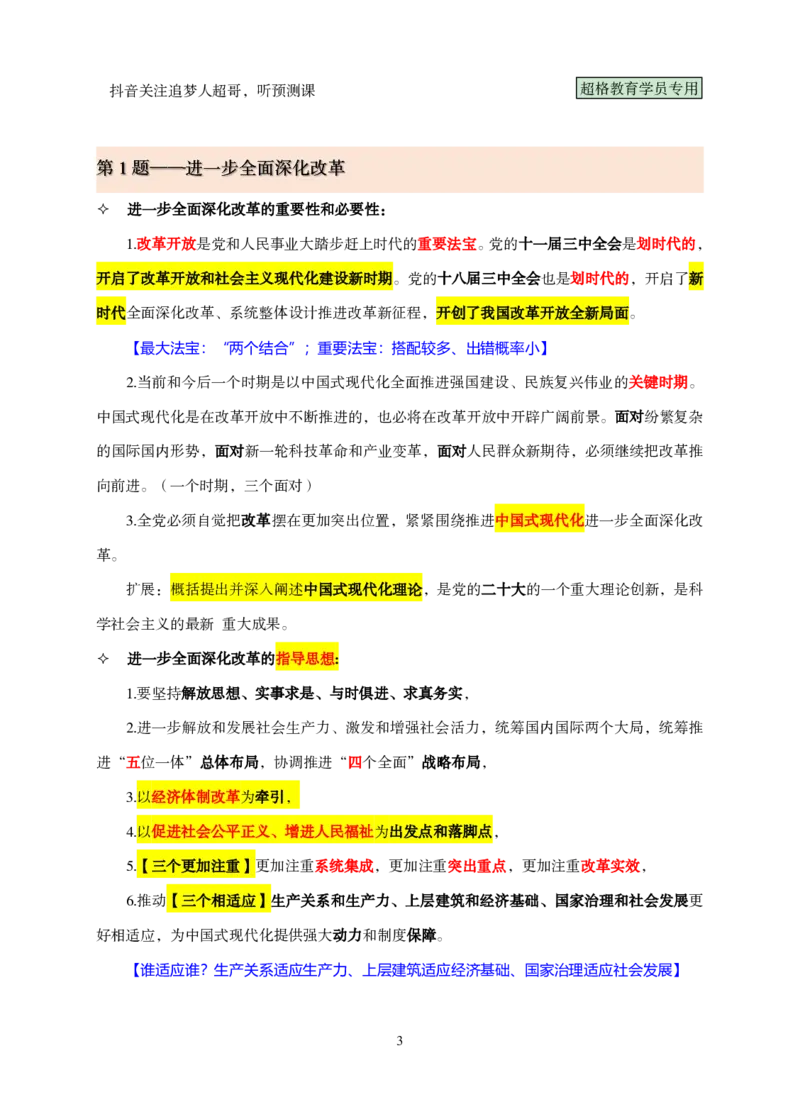 课堂笔记1（1-20题）_2026考公资料_（05）超格_行测申论2025超格合集(行测&申论&政治理论)_行测申论2025省考超格超大杯刷题课（五合一）_课件笔记_ppt