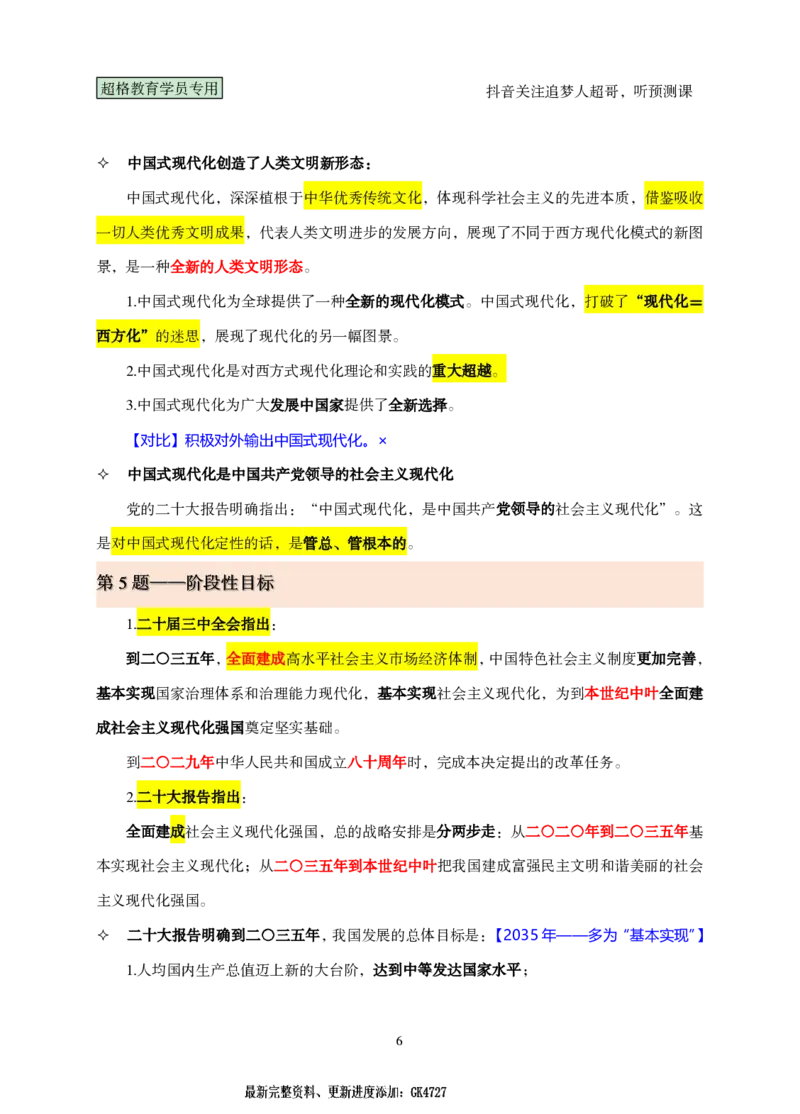 课堂笔记1（1-20题）_2026考公资料_（05）超格_行测申论2025超格合集(行测&申论&政治理论)_行测申论2025省考超格超大杯刷题课（五合一）_课件笔记_ppt