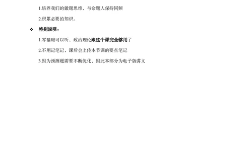 课堂笔记1（1-20题）_2026考公资料_（05）超格_行测申论2025超格合集(行测&申论&政治理论)_行测申论2025省考超格超大杯刷题课（五合一）_课件笔记_ppt