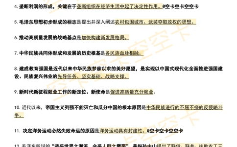 八套卷知识点精简版（四）空卡原创_2026考公资料_（49）政治理论合集_政治理论合集_2025考研政治pdf（笔记）_肖秀荣考研政治_25肖秀荣《八套卷》+浓缩背诵合集_八套卷精简版