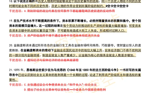 八套卷知识点精简版（四）空卡原创_2026考公资料_（49）政治理论合集_政治理论合集_2025考研政治pdf（笔记）_肖秀荣考研政治_25肖秀荣《八套卷》+浓缩背诵合集_八套卷精简版