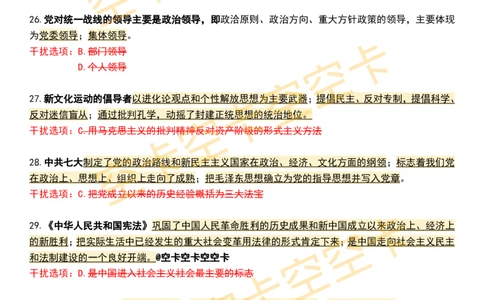 八套卷知识点精简版（四）空卡原创_2026考公资料_（49）政治理论合集_政治理论合集_2025考研政治pdf（笔记）_肖秀荣考研政治_25肖秀荣《八套卷》+浓缩背诵合集_八套卷精简版