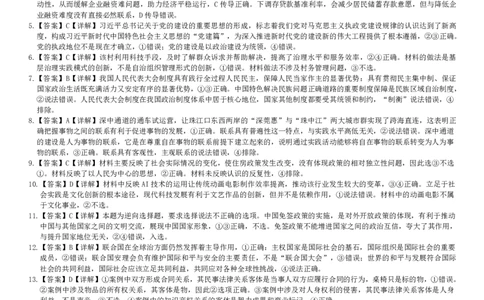 2025届广西&ldquo;武鸣高中-贵百河&rdquo;高三下学期4月联考测试政治参考答案_2025年4月_250406广西壮族自治区&ldquo;武鸣高中-贵百河&rdquo;2025届高三下学期4月联考