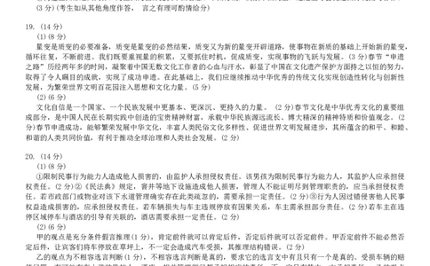 2025届广西&ldquo;武鸣高中-贵百河&rdquo;高三下学期4月联考测试政治参考答案_2025年4月_250406广西壮族自治区&ldquo;武鸣高中-贵百河&rdquo;2025届高三下学期4月联考