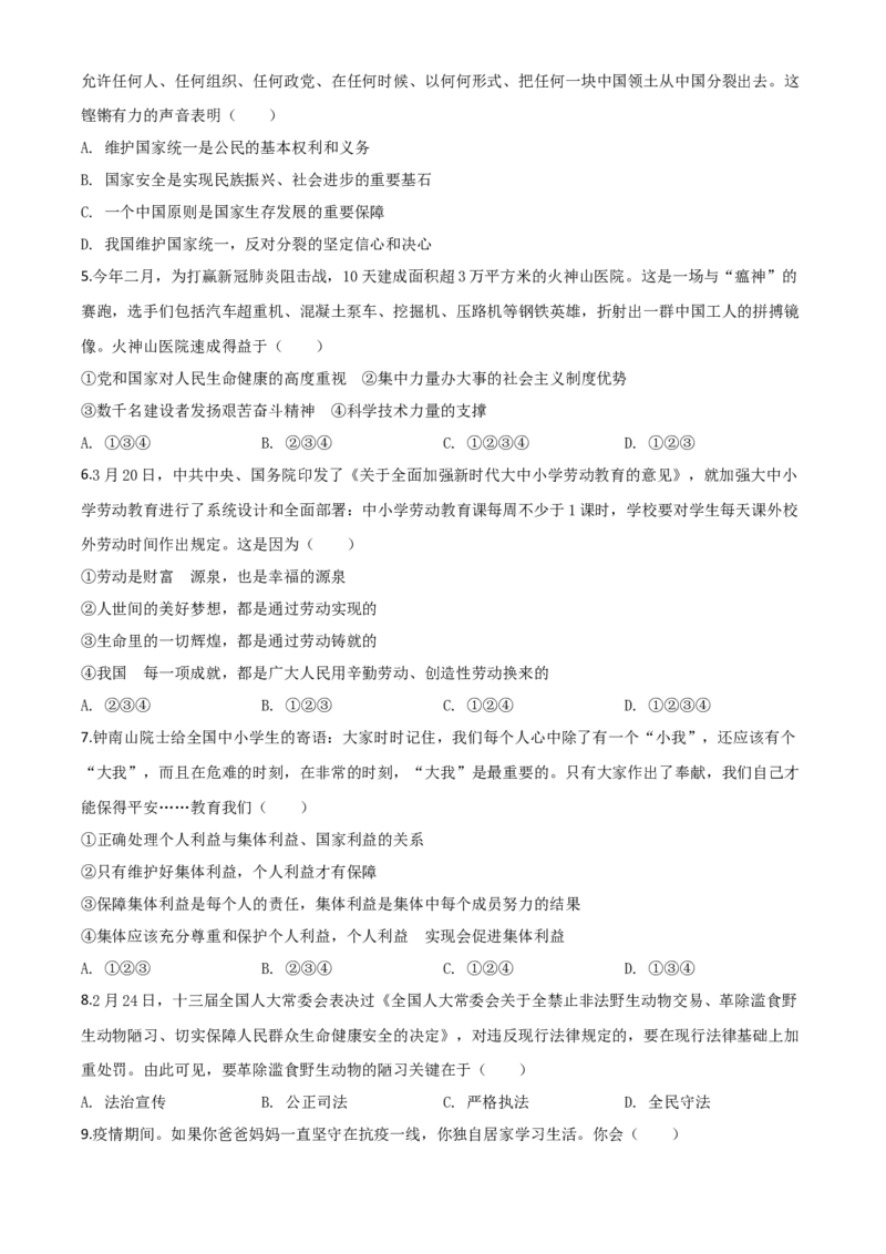 精品解析：湖北省恩施州2020年中考道德与法治试题（原卷版）_中考真题_7.政治中考真题2015-2024年_2020政治真题79份_2020年中考真题精品解析道德与法治(湖北恩施卷)精编word版