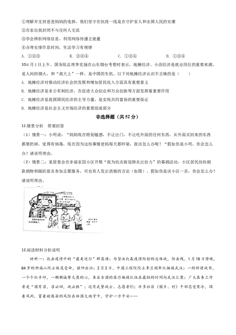 精品解析：湖北省恩施州2020年中考道德与法治试题（原卷版）_中考真题_7.政治中考真题2015-2024年_2020政治真题79份_2020年中考真题精品解析道德与法治(湖北恩施卷)精编word版