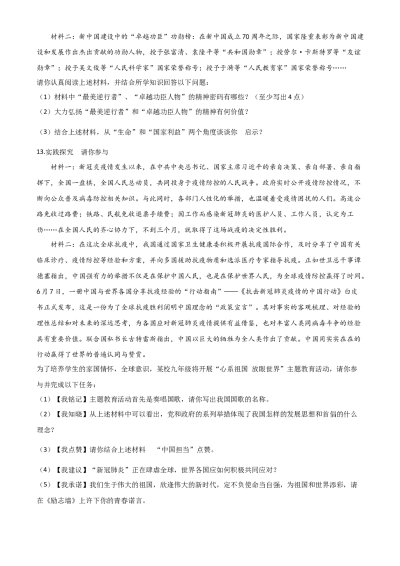 精品解析：湖北省恩施州2020年中考道德与法治试题（原卷版）_中考真题_7.政治中考真题2015-2024年_2020政治真题79份_2020年中考真题精品解析道德与法治(湖北恩施卷)精编word版