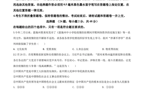 精品解析：湖北省恩施州2020年中考道德与法治试题（原卷版）_中考真题_7.政治中考真题2015-2024年_2020政治真题79份_2020年中考真题精品解析道德与法治(湖北恩施卷)精编word版