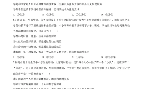 精品解析：湖北省恩施州2020年中考道德与法治试题（原卷版）_中考真题_7.政治中考真题2015-2024年_2020政治真题79份_2020年中考真题精品解析道德与法治(湖北恩施卷)精编word版