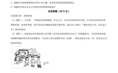 精品解析：湖北省恩施州2020年中考道德与法治试题（原卷版）_中考真题_7.政治中考真题2015-2024年_2020政治真题79份_2020年中考真题精品解析道德与法治(湖北恩施卷)精编word版