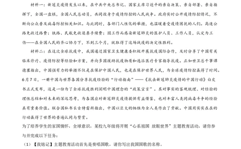 精品解析：湖北省恩施州2020年中考道德与法治试题（原卷版）_中考真题_7.政治中考真题2015-2024年_2020政治真题79份_2020年中考真题精品解析道德与法治(湖北恩施卷)精编word版