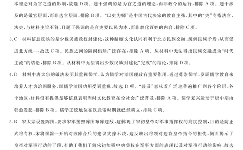 26皖八一联合卷-历史DA_2025年10月_251023原版：安徽省2026届&ldquo;皖南八校&rdquo;高三第一次大联考（全科）_答案