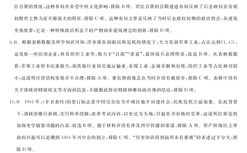 26皖八一联合卷-历史DA_2025年10月_251023原版：安徽省2026届&ldquo;皖南八校&rdquo;高三第一次大联考（全科）_答案
