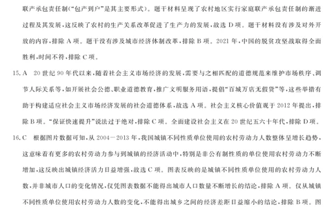 26皖八一联合卷-历史DA_2025年10月_251023原版：安徽省2026届&ldquo;皖南八校&rdquo;高三第一次大联考（全科）_答案