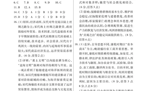 2025&mdash;2026学年高三年级第二次月考答案-历史简答_2025年10月_12026年试卷教辅资源等多个文件_251023海南部分学校2025-2026学年高三上学期第二次月考